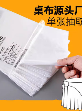 (K)加厚款一次性桌布PE塑料折叠抽取台布防尘酒店家用婚庆喜宴