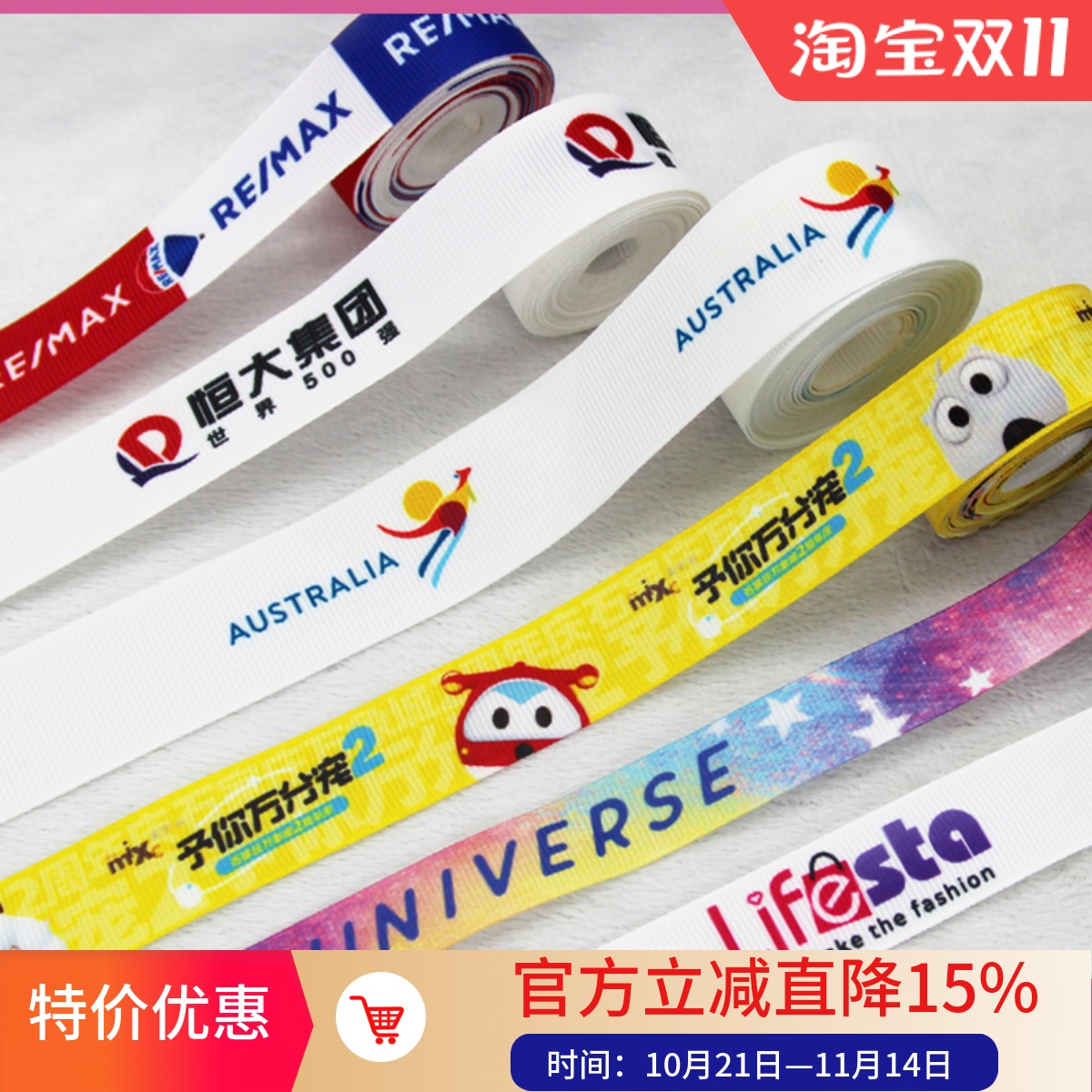 姚明彩色罗纹带织带印字个性印刷