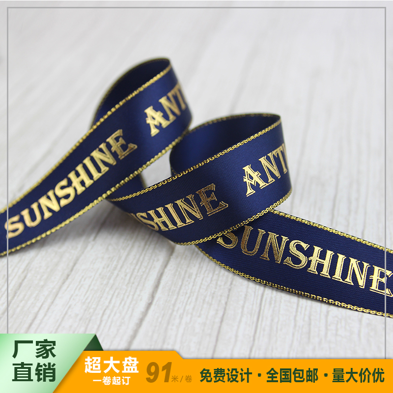 金银边丝带双面定制印刷绸带印字