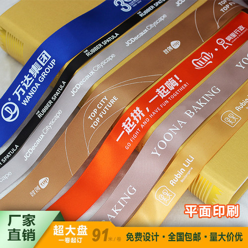 彩带定制姚明绸带印刷丝带印字