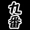 Товары от 九番箱包屋