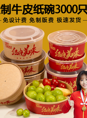 一次性牛皮纸碗打包盒炒饭拌面凉皮外卖餐盒水果沙拉碗果切盒圆形