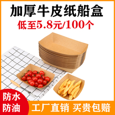 Одноразовый контейнер 一次性牛皮纸船盒商用炸鸡苕皮小吃薯条炸串烧烤船型打包盒餐盒