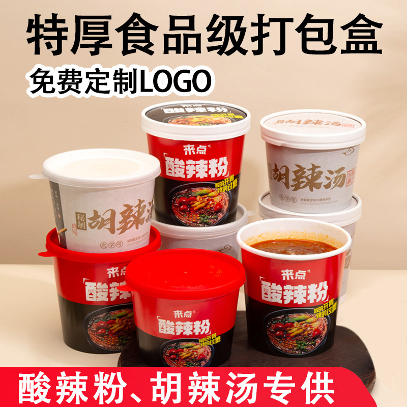 一次性重庆酸辣粉胡辣汤粥纸碗打包盒商用外卖带盖专用打包碗盒子,餐饮具,一次性餐盒,淘宝优惠券,粉丝福利购,淘宝优惠卷