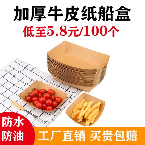 一次性牛皮纸船型打包盒烧烤薯条