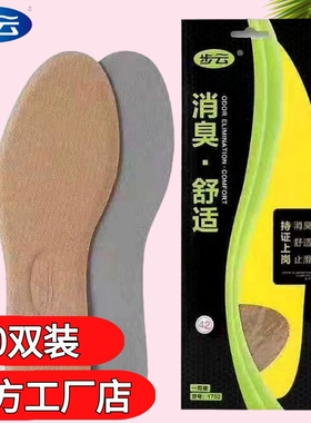步云1702消臭舒适透气鞋垫