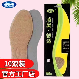 步云1702消臭舒适鞋垫吸汗防臭透气舒适运动抗皱防滑男女四季鞋垫