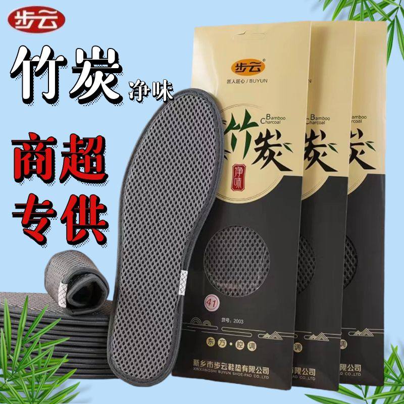 步云竹炭净味防臭鞋垫男女吸汗透气除臭留香艾草防汗军训凉鞋垫夏