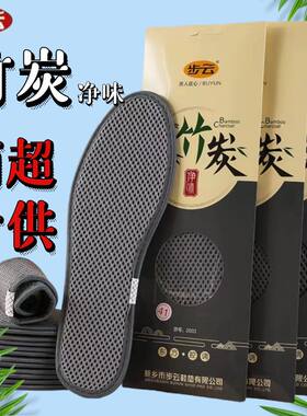 步云竹炭净味防臭鞋垫祛汗