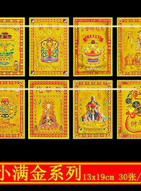 单面烫金小满金系列铜版纸13x19cm彩色