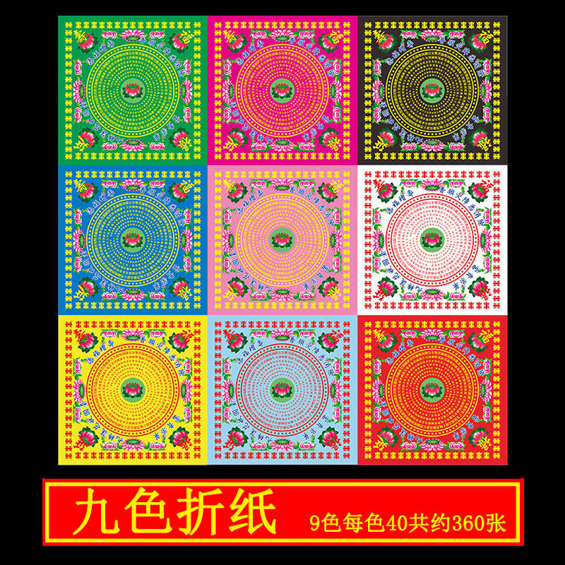 祭祀用品双面彩印九色折纸烧纸双面金狗头金莲花纸