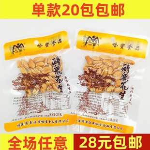 哈密花生 醉鬼花生20g 油炸花生仁 包 独立包装