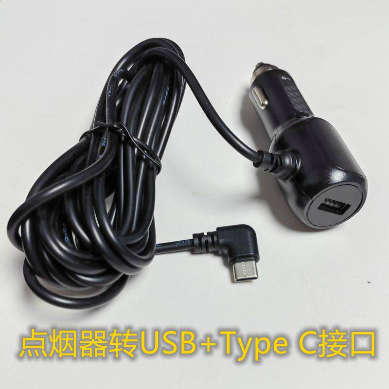 车载大功率手机充电线typeC点烟器USB行车记录仪电源线5V/3A快充