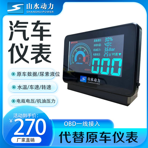 S100卡车OBD多功能仪表24V