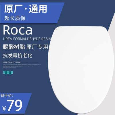 通用ROCA乐家马桶盖加厚缓降脲醛
