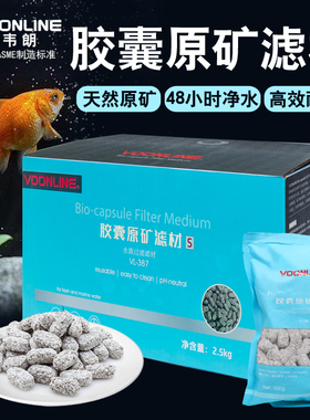 沃韦朗胶囊原矿滤材过滤材料鱼缸专用过滤石橄榄球来宝丸细菌屋