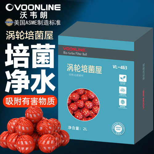 沃韦朗鱼缸涡轮培菌球净水