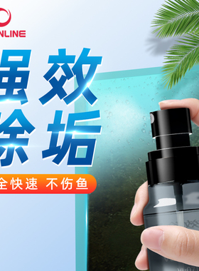 沃韦朗鱼缸除垢剂去水渍玻璃清洗除水垢清洁水锈水碱神器净水