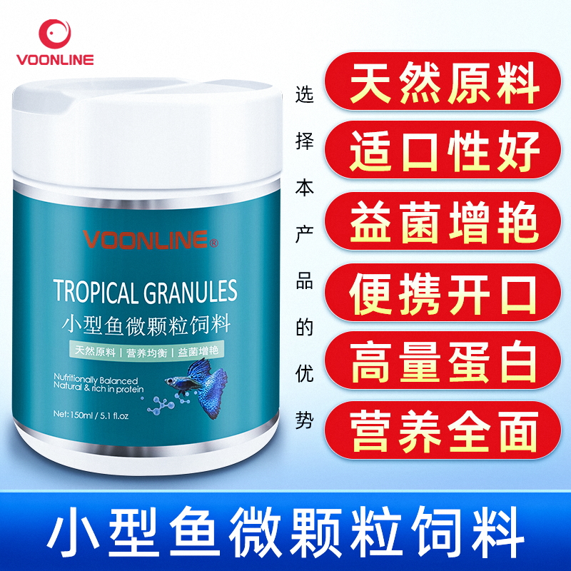 沃韦朗小型鱼专用高蛋白饲料