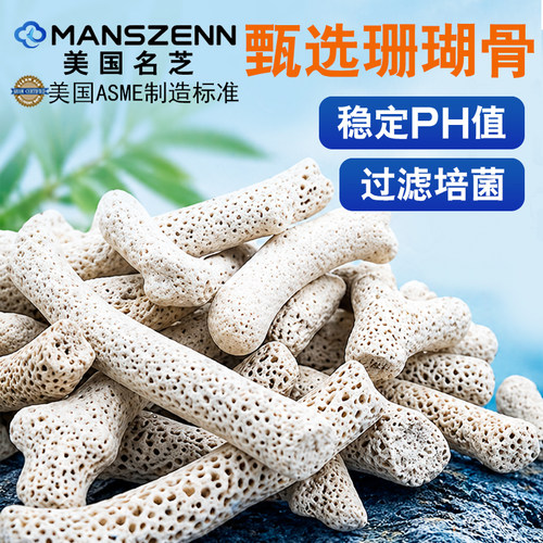 美国珊瑚骨鱼缸滤材培菌调节PH