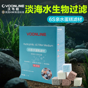 沃韦朗6S亲水蛋糕棉鱼缸滤材过滤棉方块海绵纳米小方砖培菌细菌屋