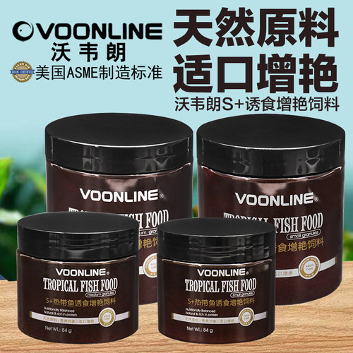 沃韦朗S+诱食增艳鱼饲料