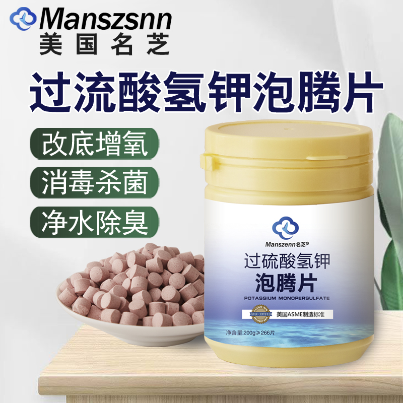 美国名芝过硫酸氢钾泡腾片