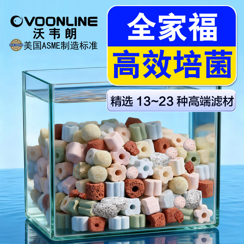 沃韦朗鱼缸过滤材料细菌屋石英球火山石硝化细菌净水培菌过滤材料