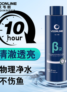 沃韦朗β2鱼缸净水剂一滴清养鱼水质清澈剂净化特清浑水变清专用