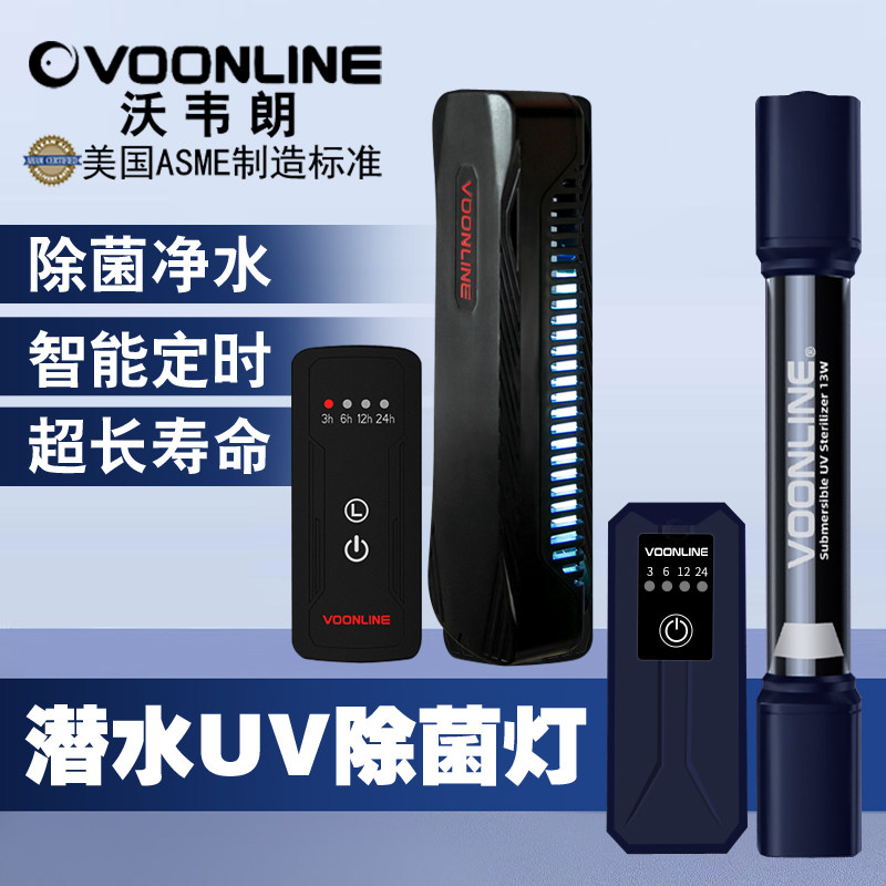 沃韦朗鱼缸专用UV杀菌灯紫外线除藻灯防水灭菌灯水族海缸消毒灯