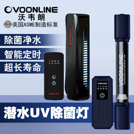 沃韦朗鱼缸专用UV杀菌灯紫外线除藻灯防水灭菌灯水族海缸消毒灯