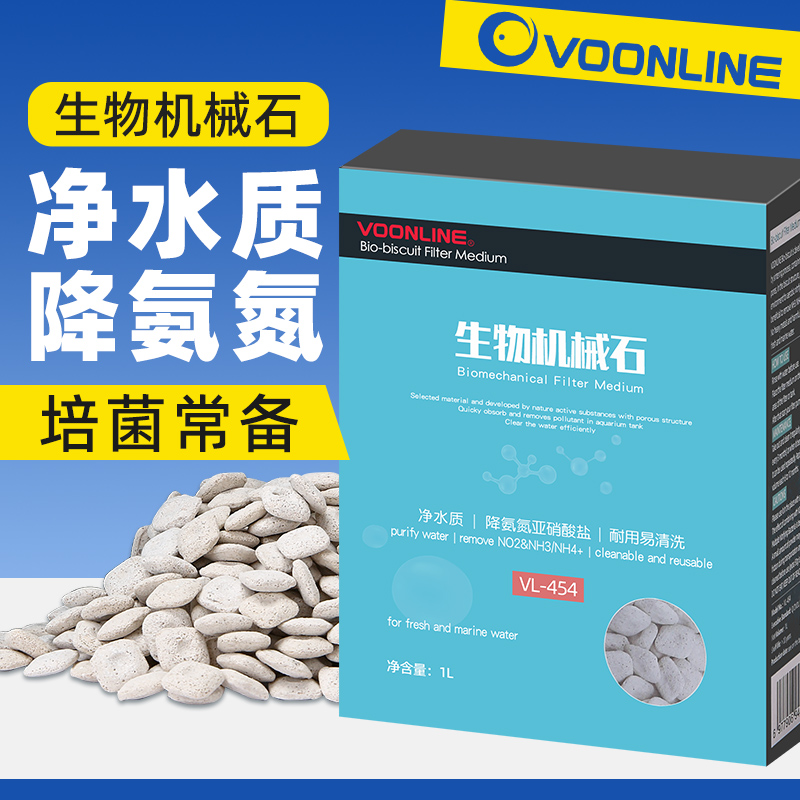 沃韦朗鱼缸过滤生物机械石