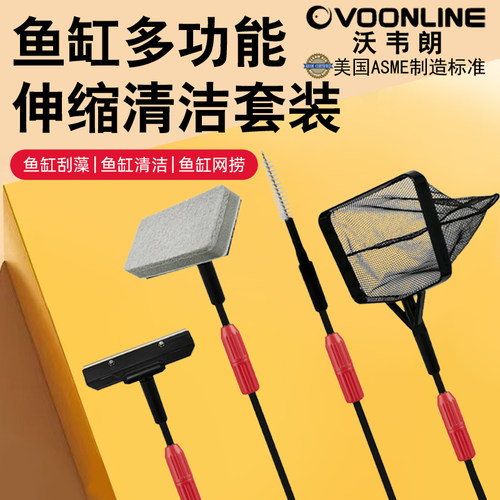 沃韦朗多功能鱼缸清洁套装