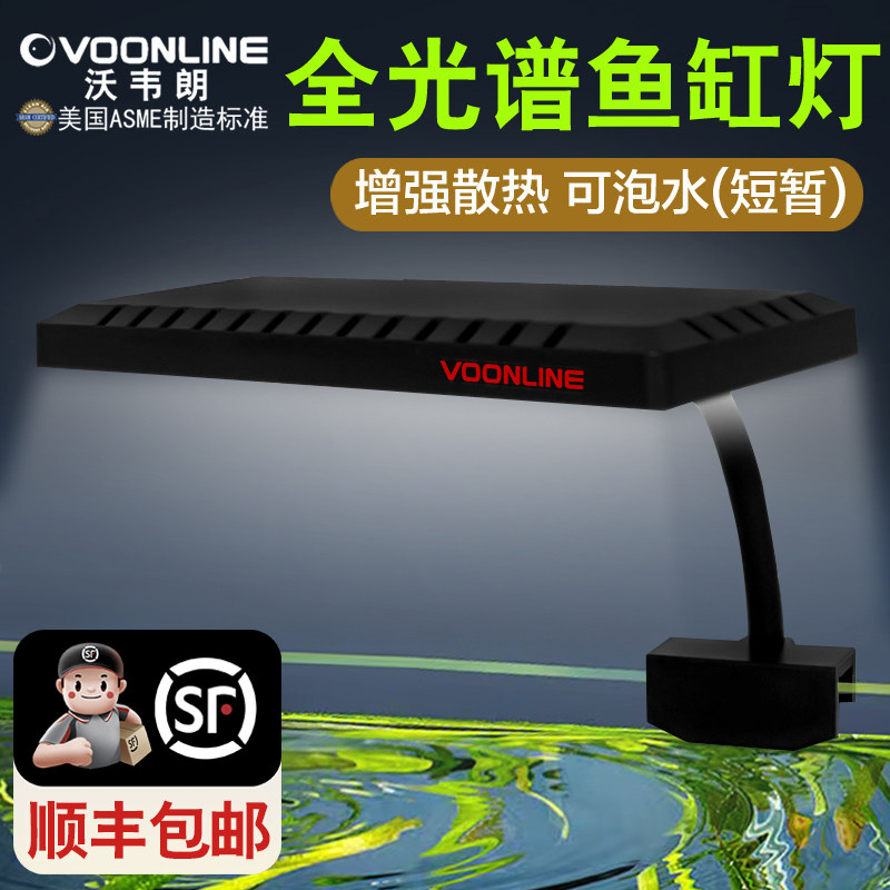 沃韦朗鱼缸灯led全光谱水草灯水族专用夹灯照明草缸灯爆藻灯防水