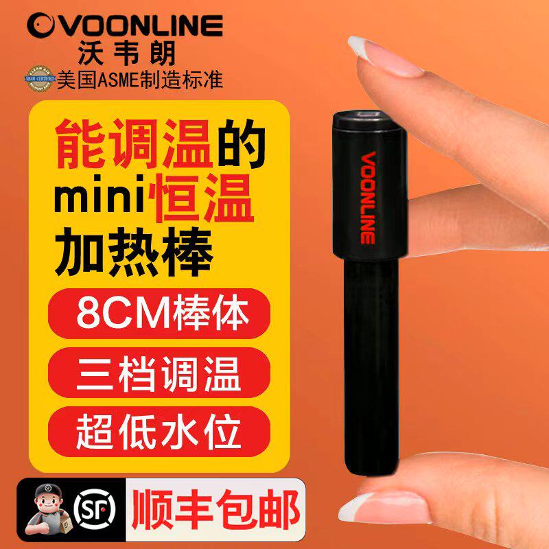 沃韦朗鱼缸加热棒自动恒温变频加温棒乌龟恒温器迷你小型加热器