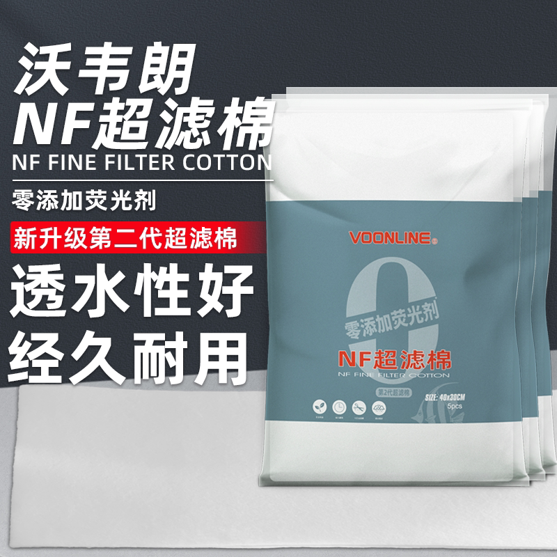 沃韦朗鱼缸超滤棉过滤棉专用滤材高密度净化材料手撕羊绒棉