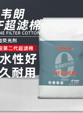 沃韦朗鱼缸超滤棉过滤棉专用滤材高密度净化材料手撕羊绒棉