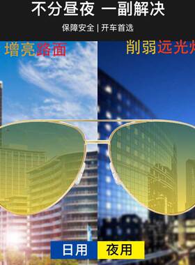 白天太阳镜晚上夜视镜开车专用