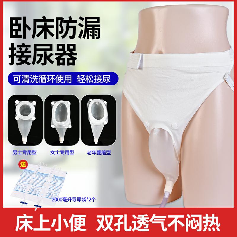 接尿器男老年卧床防漏神器尿袋老人瘫痪失禁成人小便导尿管女男用