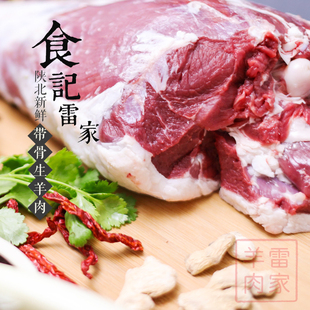 陕北跑山羊 带骨羊肉