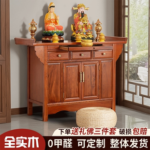 供家仙桌佛桌贡台客厅神台佛台供香桌 实木供桌香案家用供奉台中式