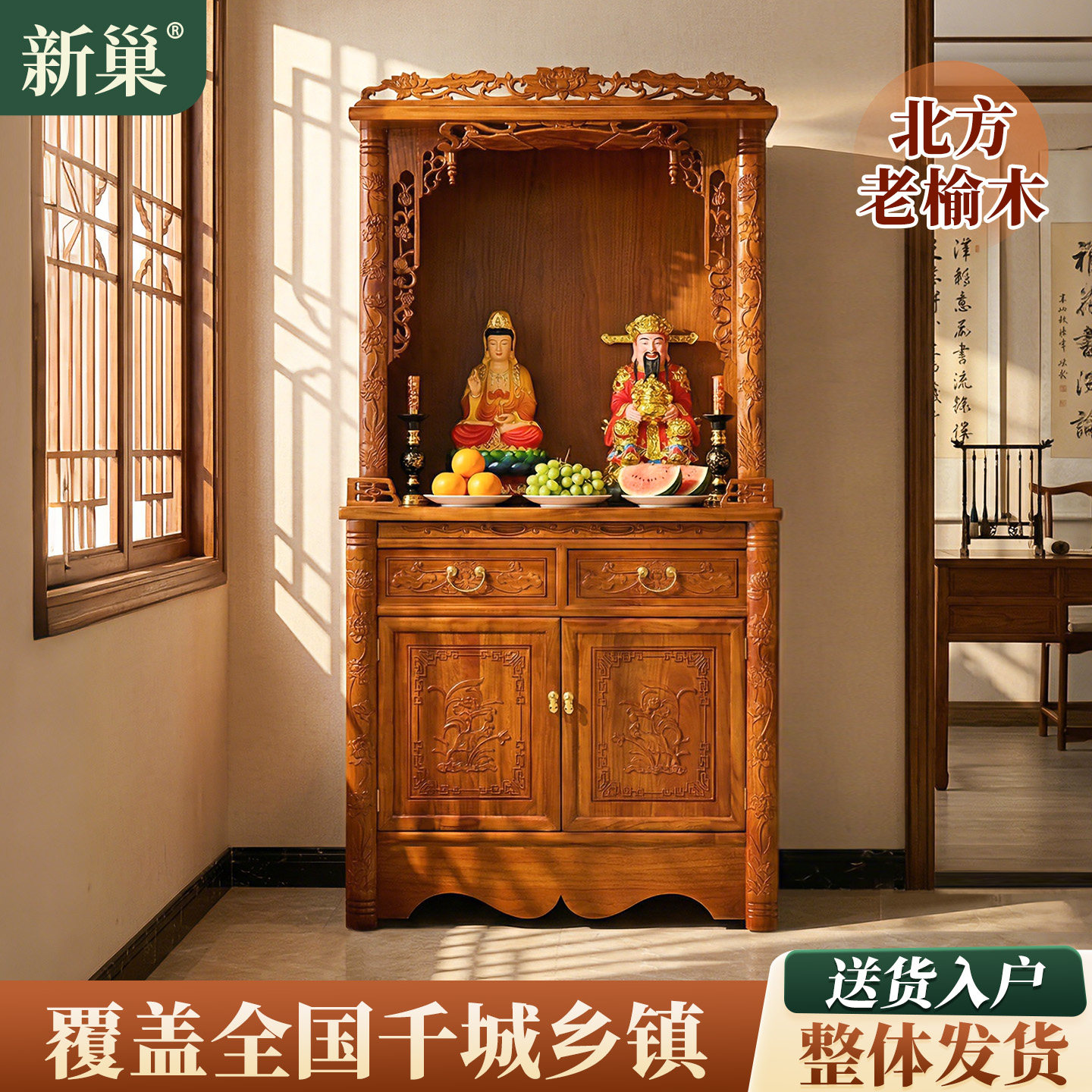 新巢佛龛佛柜财神爷供奉柜图片
