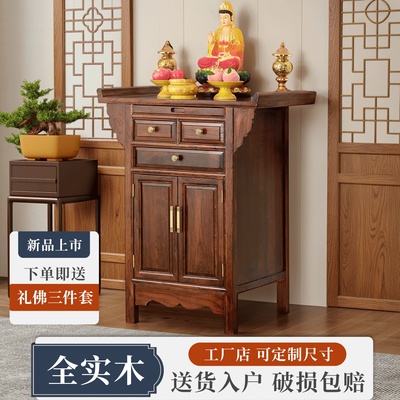 家用香火桌中式供奉桌