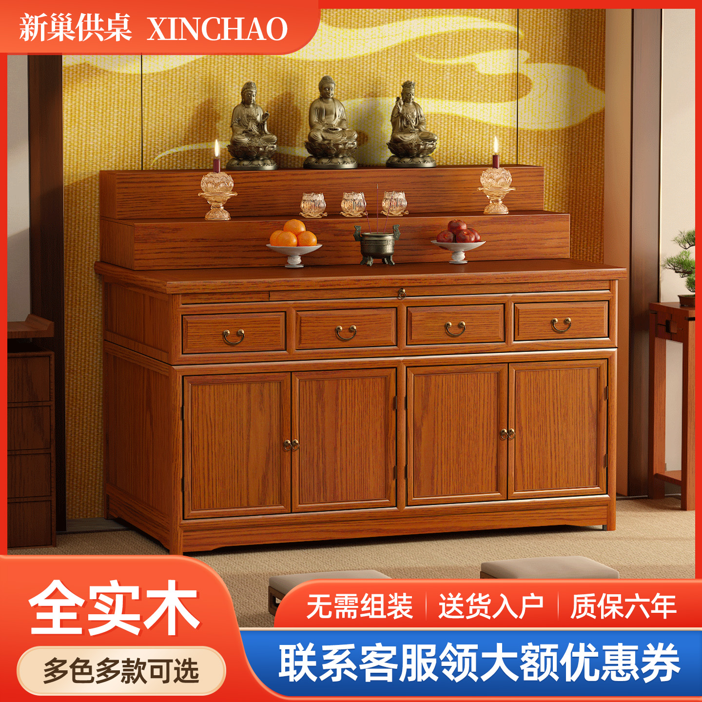 佛龛新中式佛柜阶梯供台贡桌