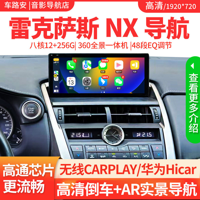 15-21款雷克萨斯NX导航仪一体机