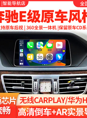 适用08-15奔驰 E260 E200L E350导航一体机中控大屏显示倒车影像