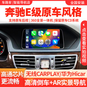 08-15奔驰E260安卓导航一体机
