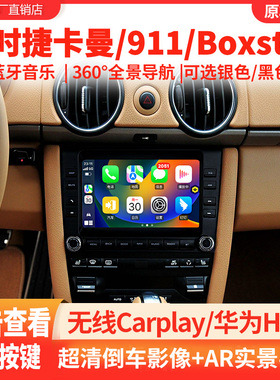 适用05-12款保时捷卡曼911/Boxster中控大屏导航一体机Cayman倒车