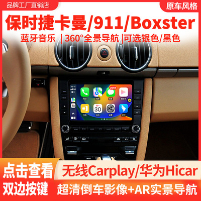 保时捷Boxster911Caymam导航大屏