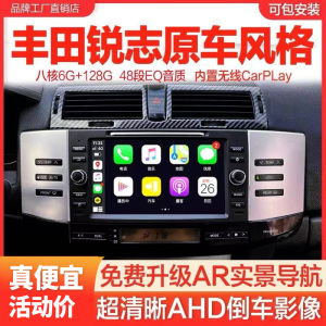 04-11老锐志导航仪一体机安装大屏 原车专用中控显示屏 倒车影像